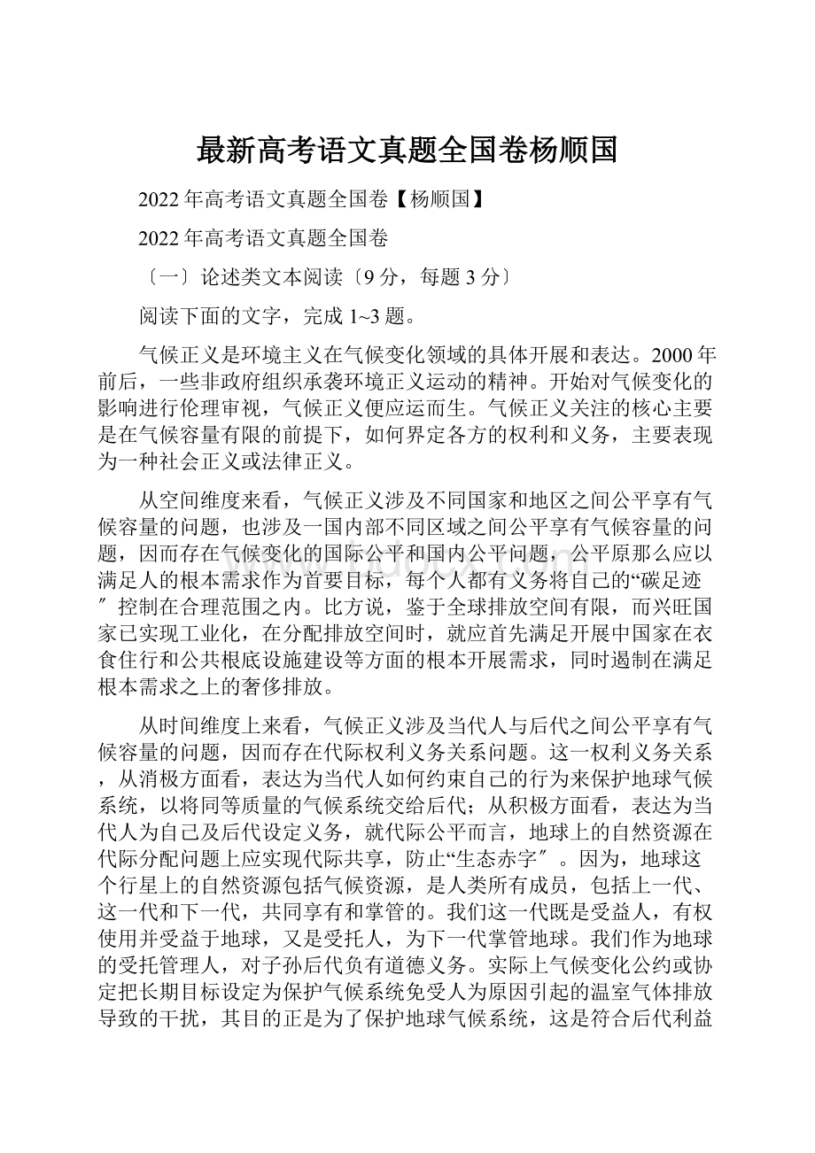 最新高考语文真题全国卷杨顺国Word格式文档下载.docx