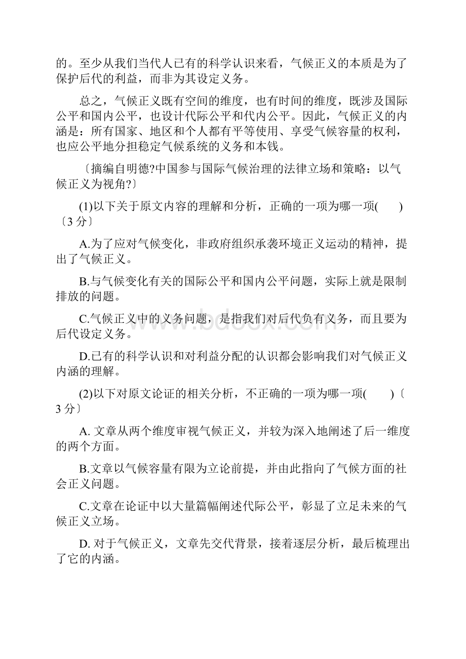 最新高考语文真题全国卷杨顺国Word格式文档下载.docx_第2页