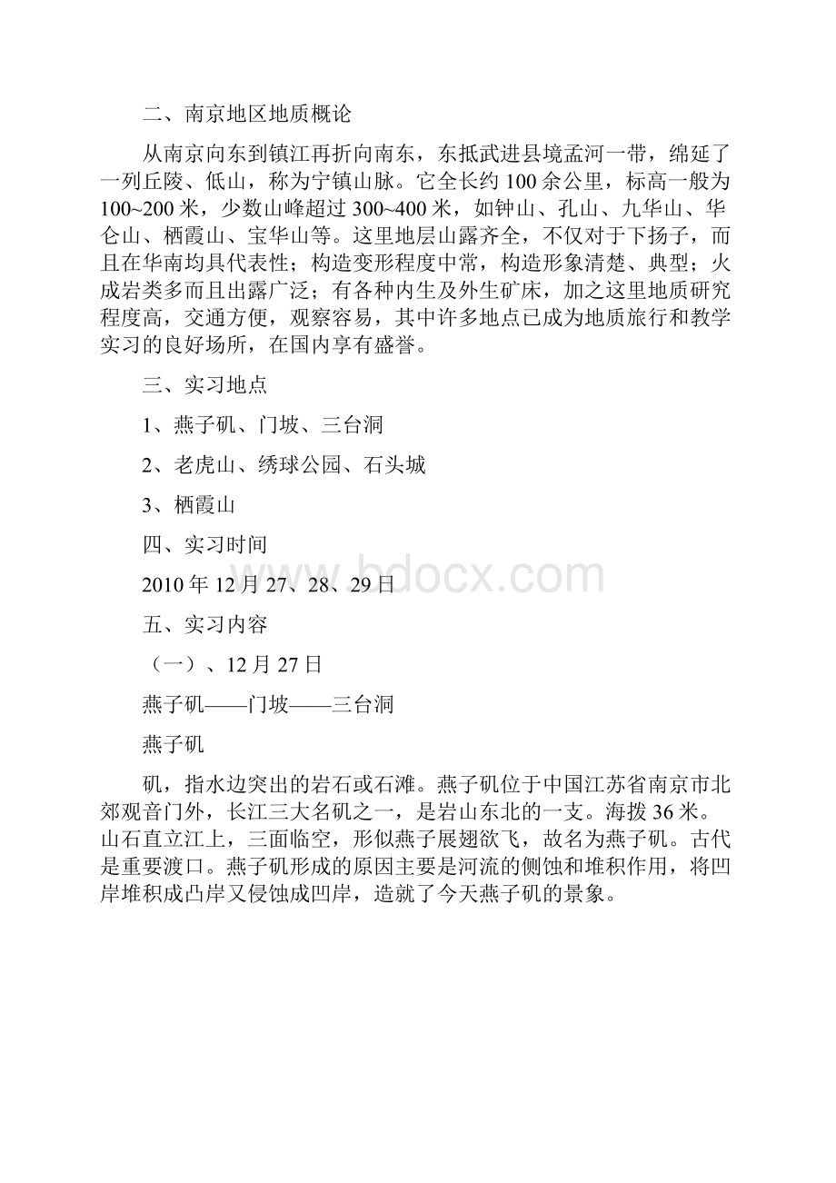 工程地质实习报告6.docx_第3页