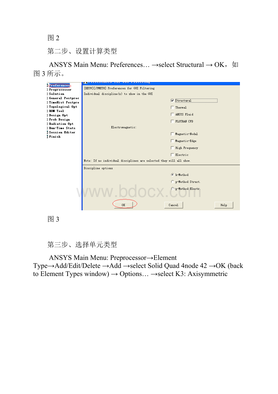 实验二受内压作用的球体的有限元建模与分析.docx_第2页