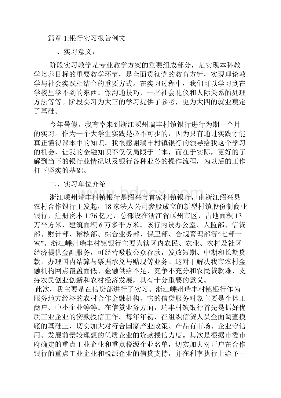 银行实习报告模板标准版5篇.docx_第2页