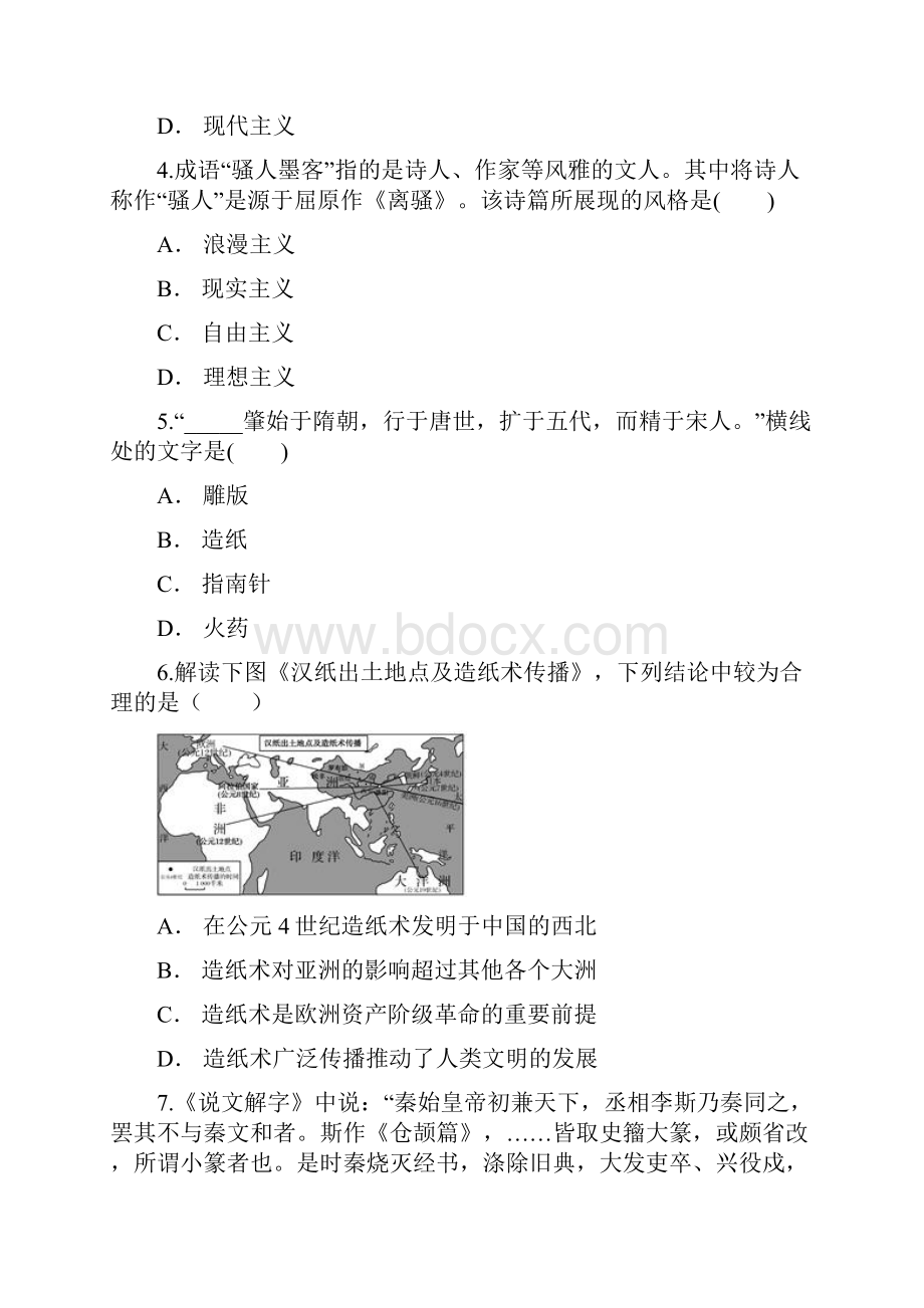 学年度北师大版本高中历史必修3第二单元《古代中国的科技与文化》单元检测题Word文档下载推荐.docx_第2页