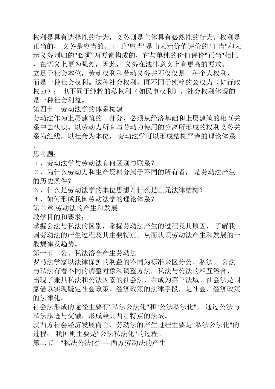 完整版劳动与社会保障教学大纲Word文档格式.docx_第2页