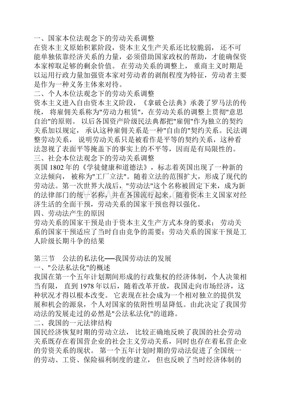 完整版劳动与社会保障教学大纲Word文档格式.docx_第3页