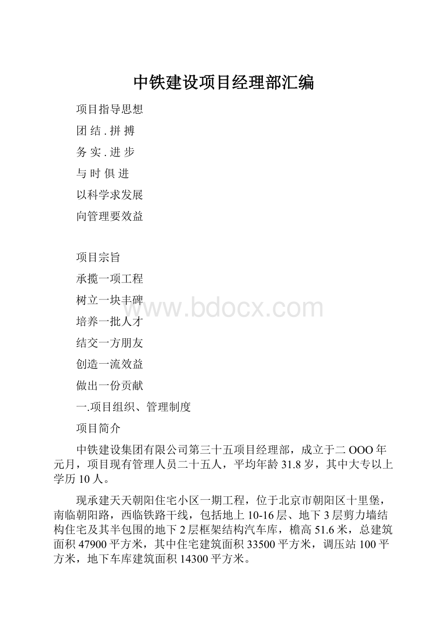 中铁建设项目经理部汇编文档格式.docx