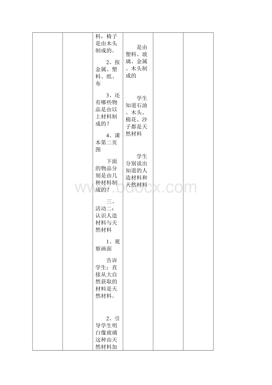 河北版小学科学三年级下册教案冀教版良心出品必属精品Word格式.docx_第3页