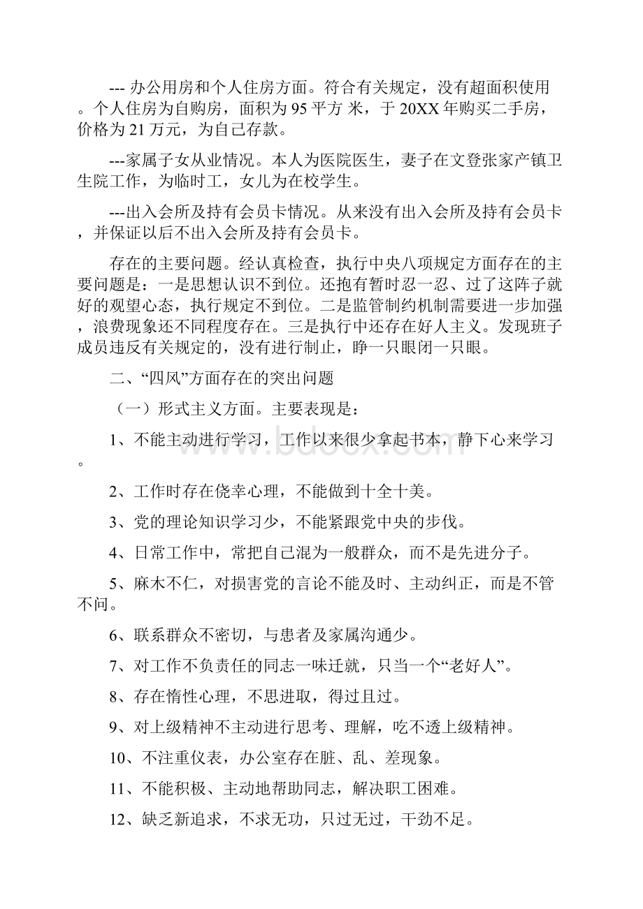 电力所党支部书记群众路线教育实践活动个人对照检查材料.docx_第2页