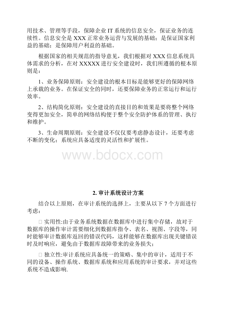 天玥网络安全审计系统技术方案教学内容.docx_第2页