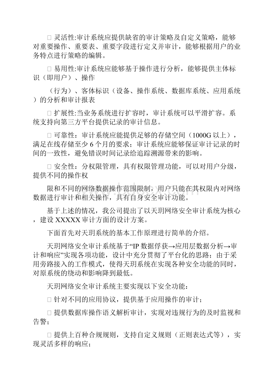 天玥网络安全审计系统技术方案教学内容.docx_第3页