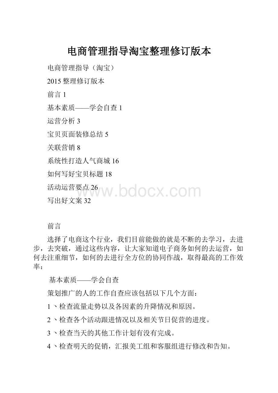 电商管理指导淘宝整理修订版本.docx