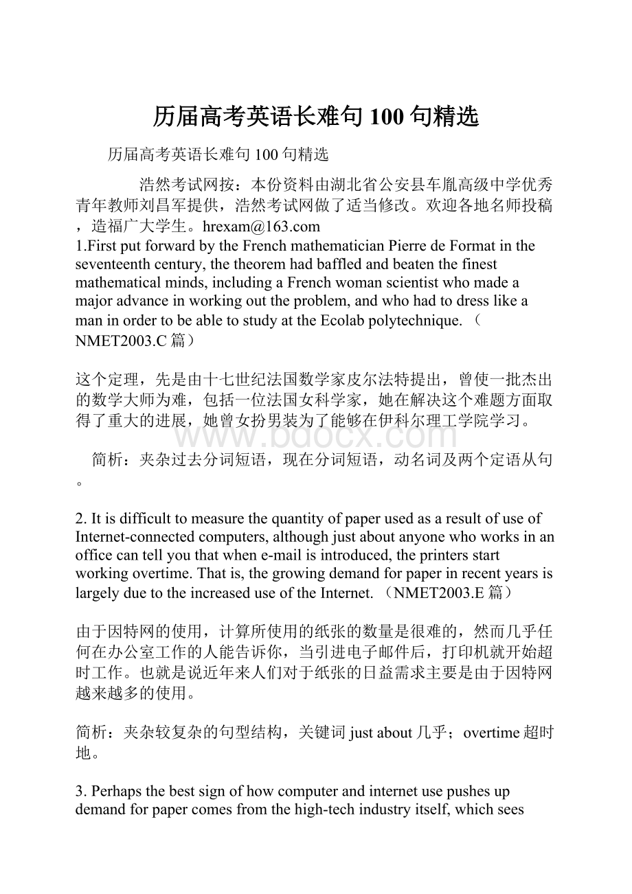 历届高考英语长难句100句精选Word下载.docx_第1页