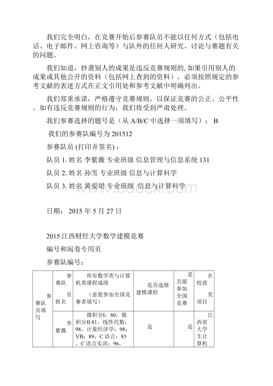 高教社杯全国大学生数学建模竞赛题目.docx_第2页