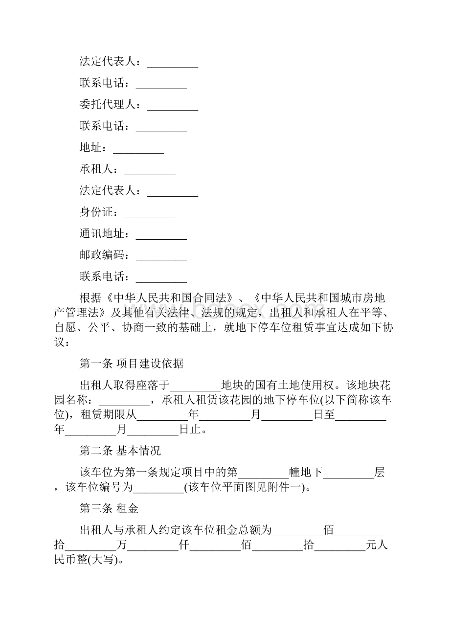 5篇实用车位买卖合同范本.docx_第3页