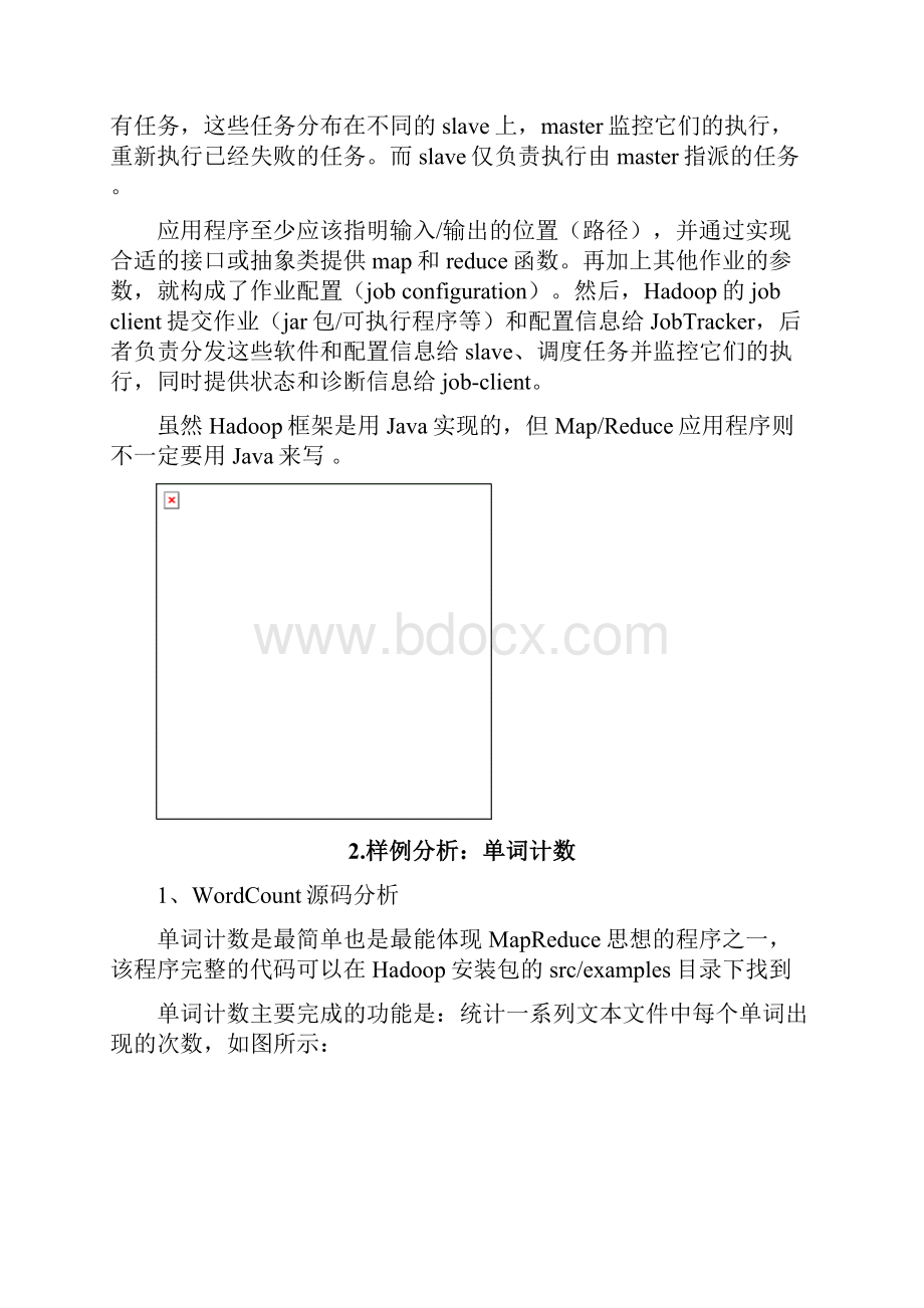 mapreduce博客通俗分析总结文档格式.docx_第2页