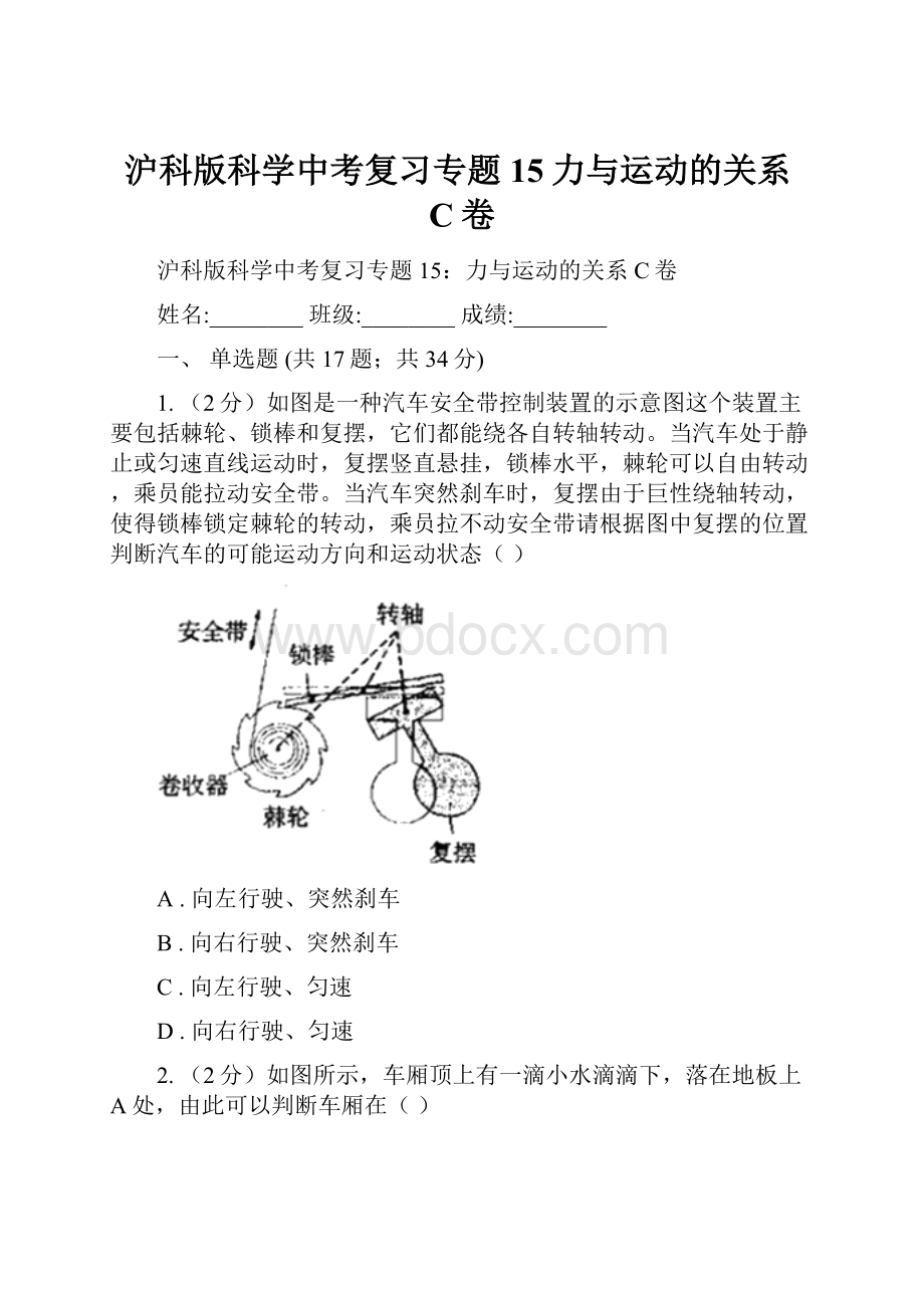 沪科版科学中考复习专题15力与运动的关系C卷Word文件下载.docx_第1页