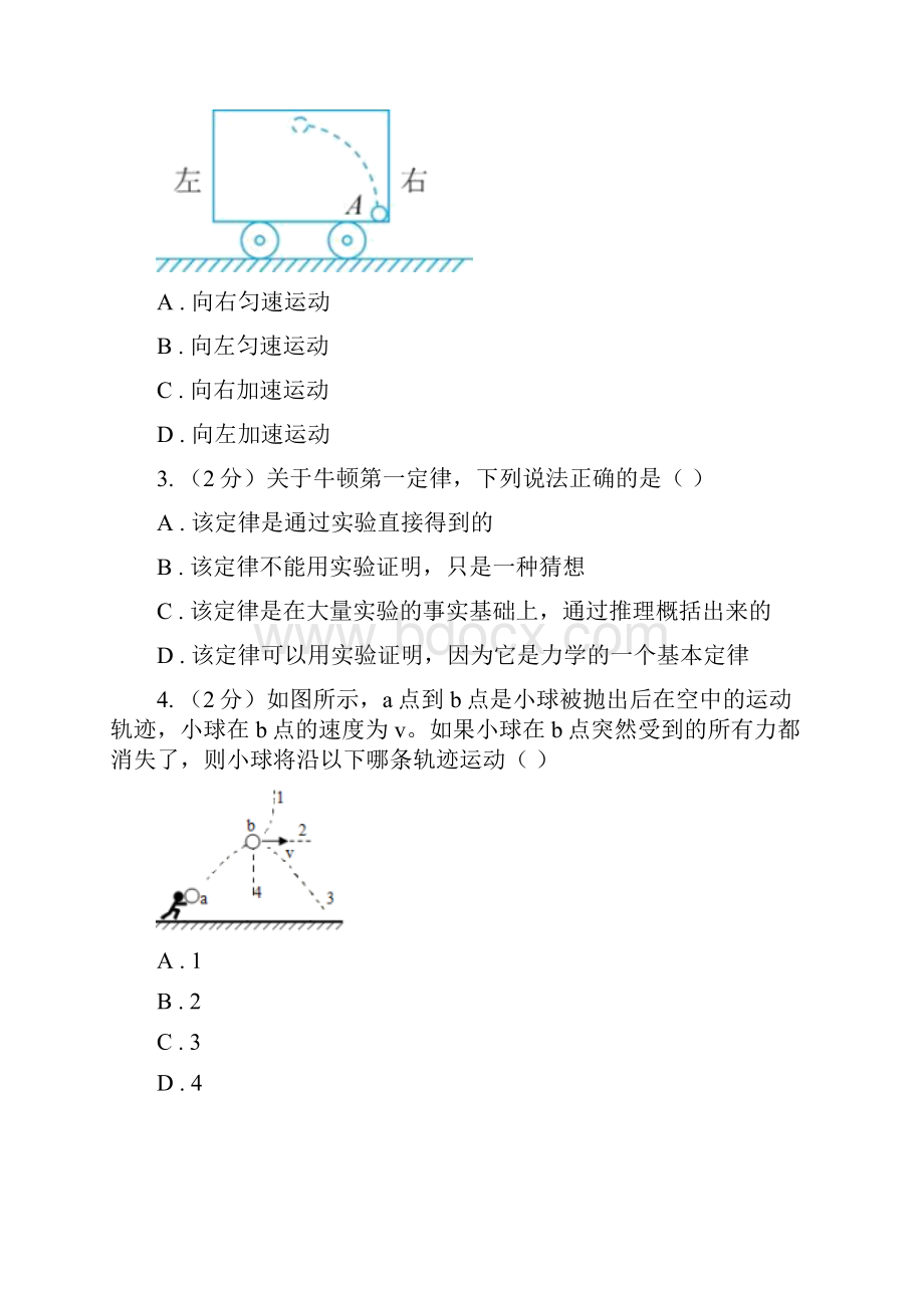 沪科版科学中考复习专题15力与运动的关系C卷Word文件下载.docx_第2页