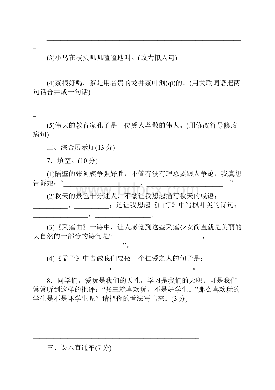 部编版小学学语文三年级上册期末试题.docx_第3页