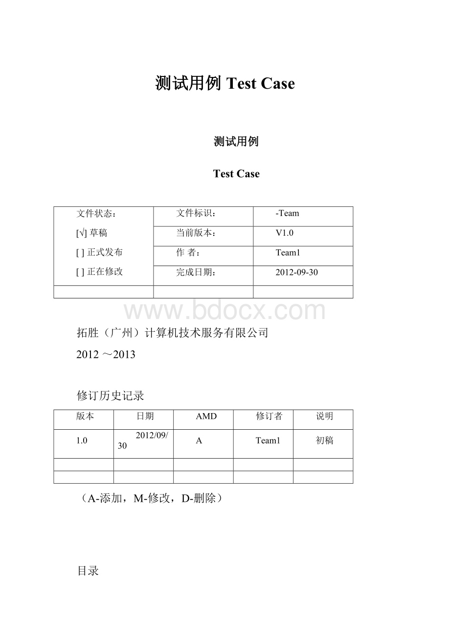 测试用例Test Case.docx