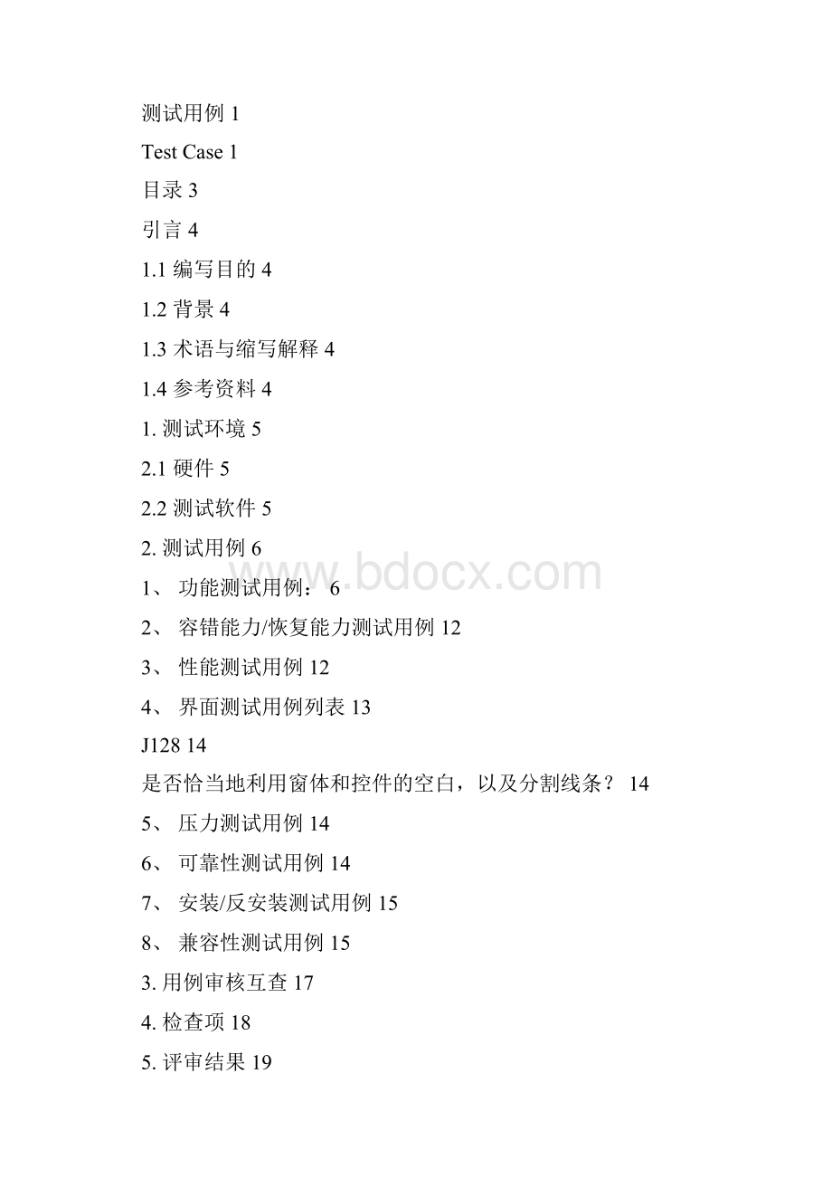 测试用例Test Case.docx_第2页