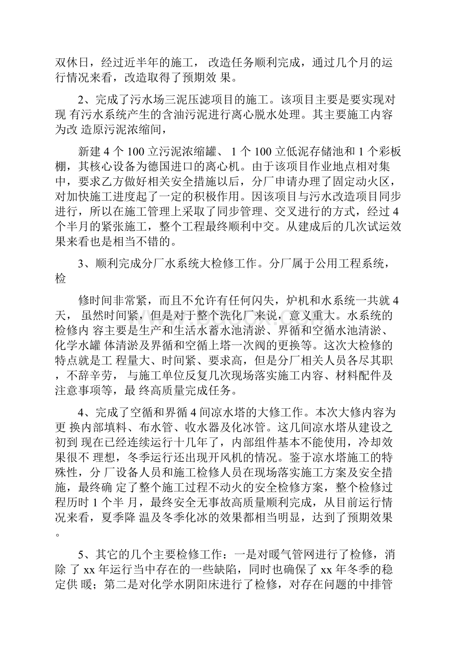 污水厂述职述廉工作报告精选多篇.docx_第2页