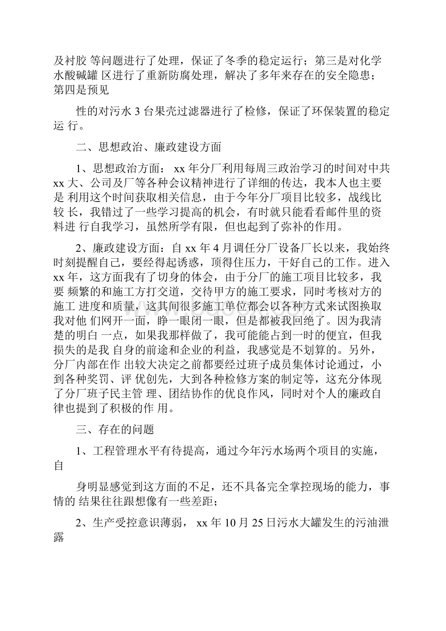 污水厂述职述廉工作报告精选多篇.docx_第3页