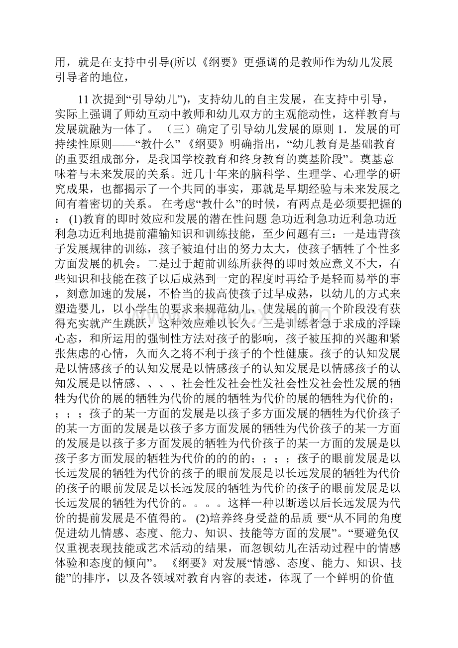 幼儿园指导纲要Word下载.docx_第2页