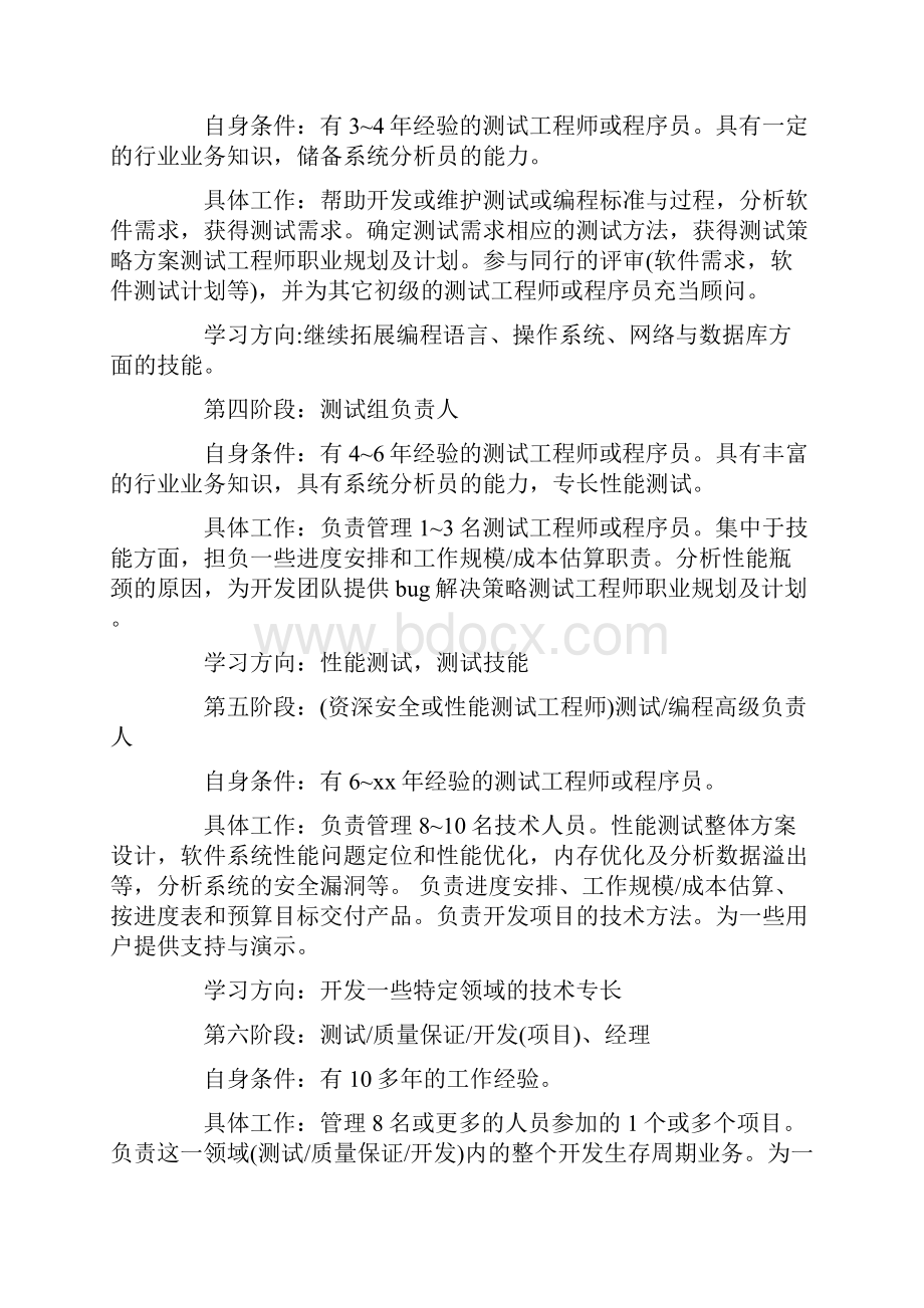 测试工程师职业规划及计划.docx_第2页