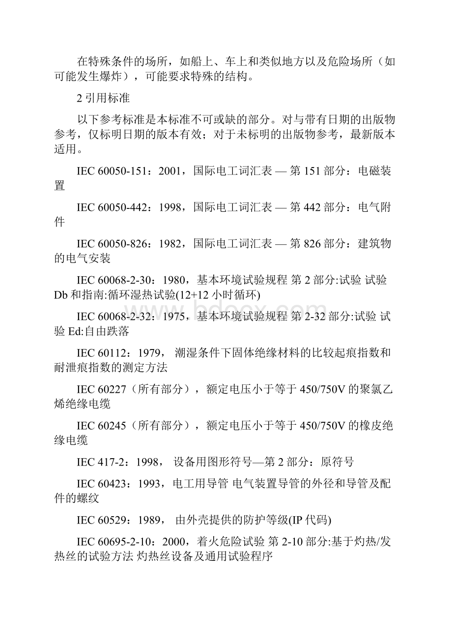 IEC608841中文版Word文件下载.docx_第2页