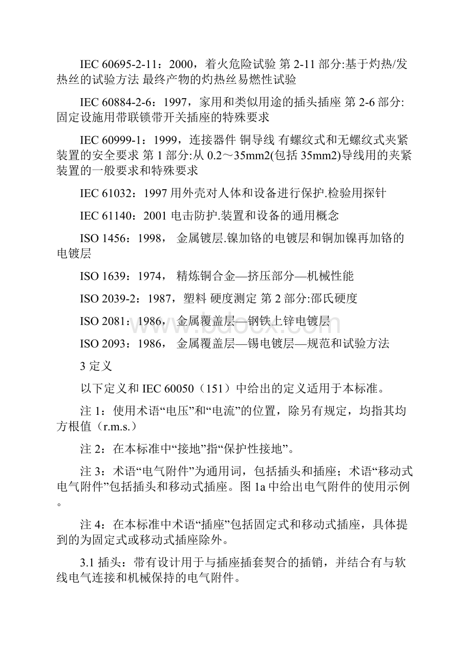 IEC608841中文版Word文件下载.docx_第3页