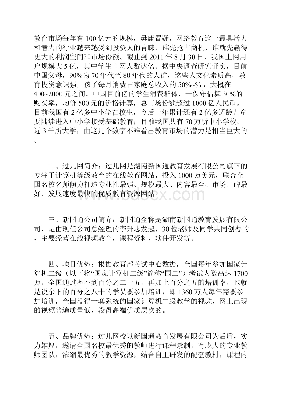 互联网在线教育平台两大商业模式精编.docx_第2页