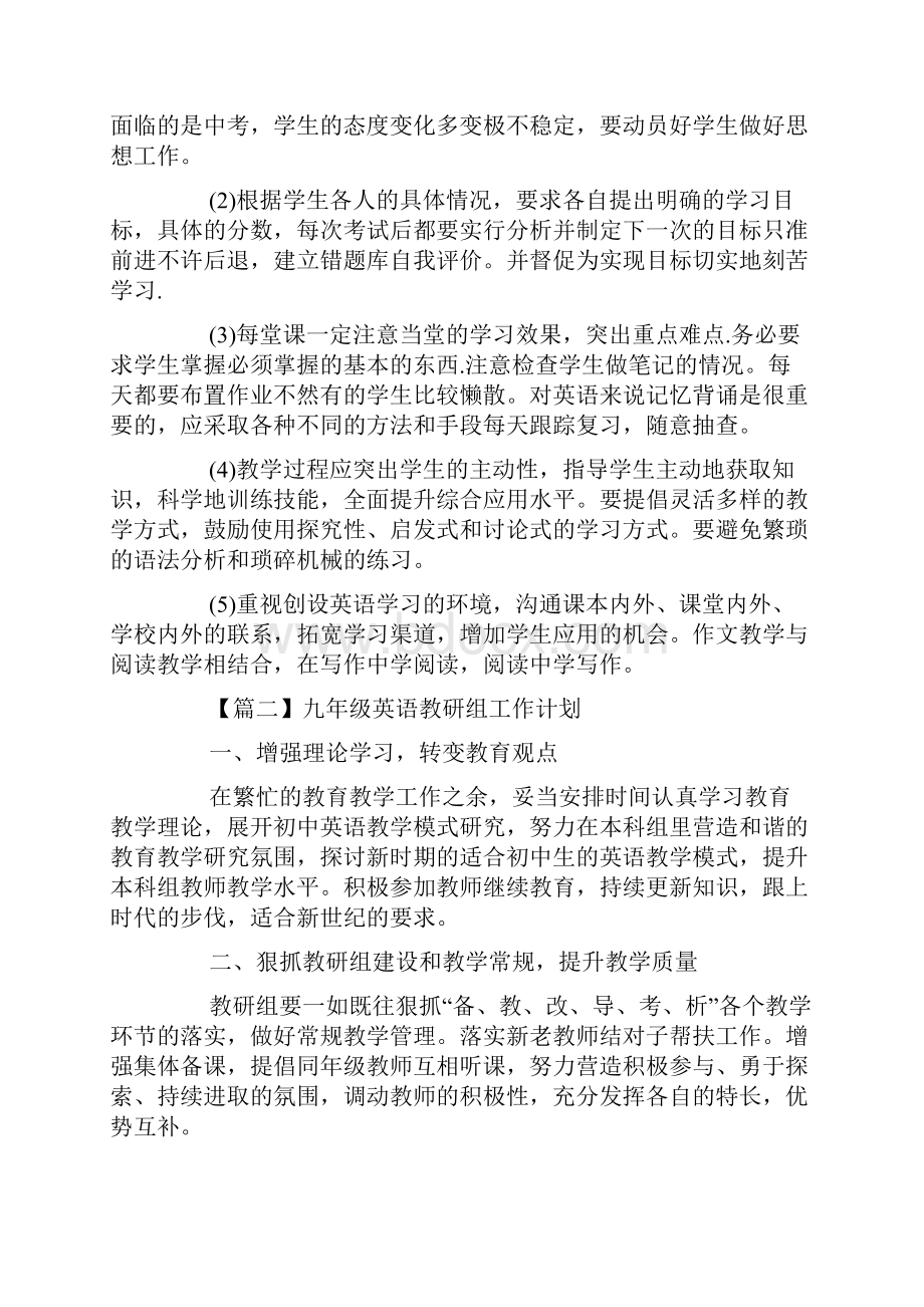 初中九年级英语教研组工作计划三篇.docx_第3页