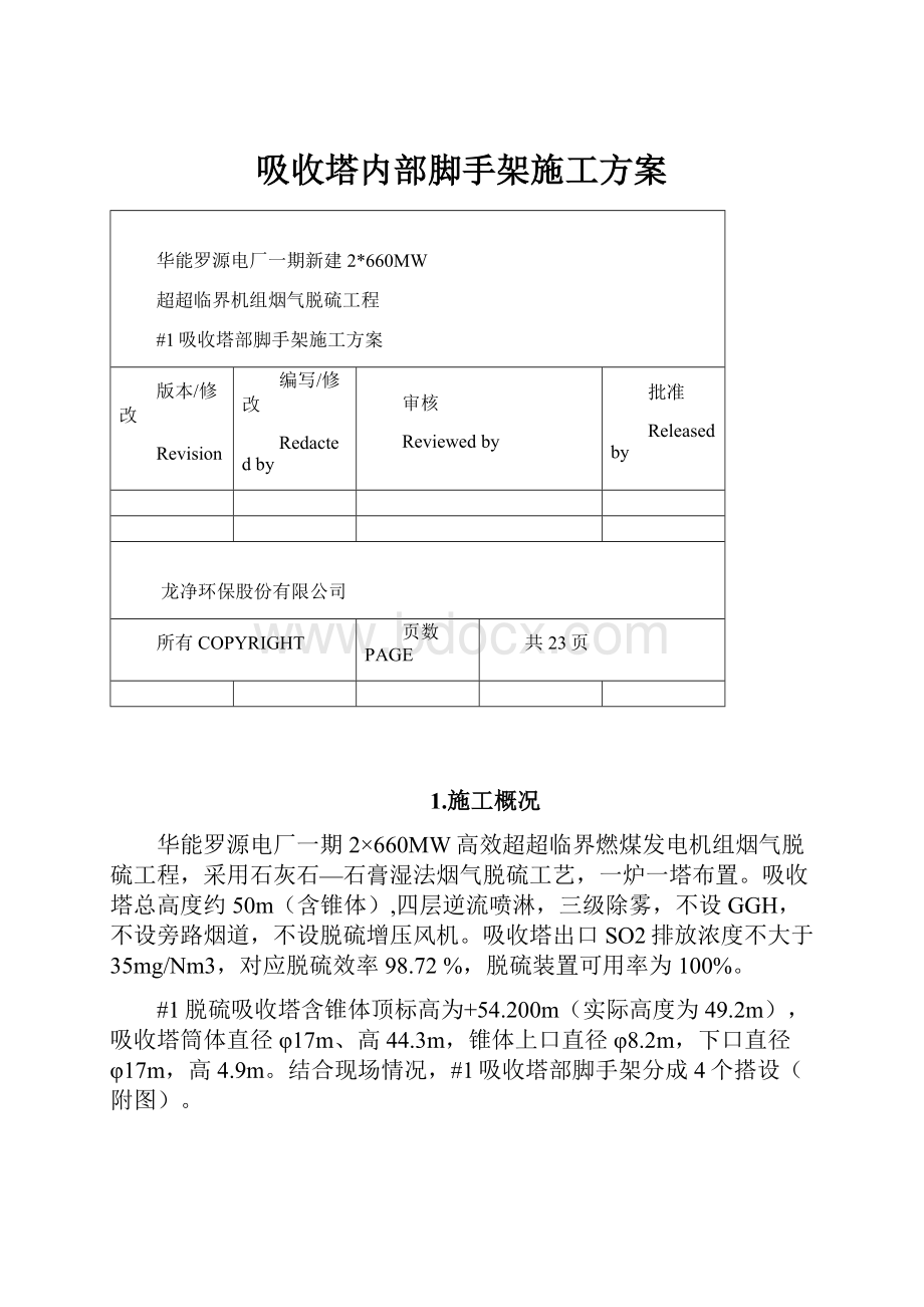 吸收塔内部脚手架施工方案.docx_第1页