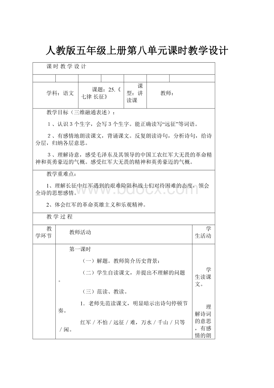 人教版五年级上册第八单元课时教学设计Word文档下载推荐.docx