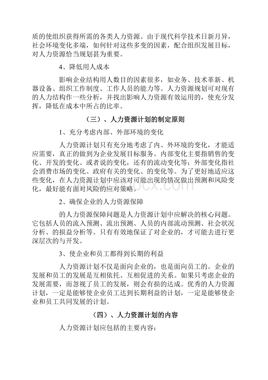 人力资源规划方案 步骤.docx_第2页