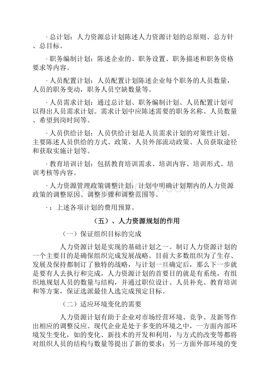 人力资源规划方案 步骤.docx_第3页