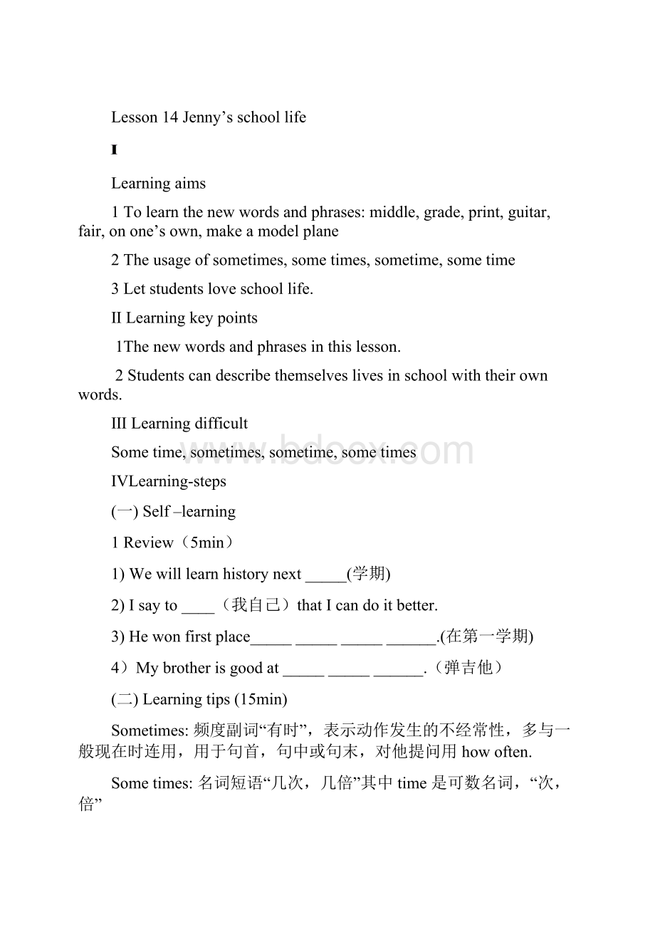 冀教版七年级英语下册Unit3 School Life全单元教案Word格式文档下载.docx_第3页