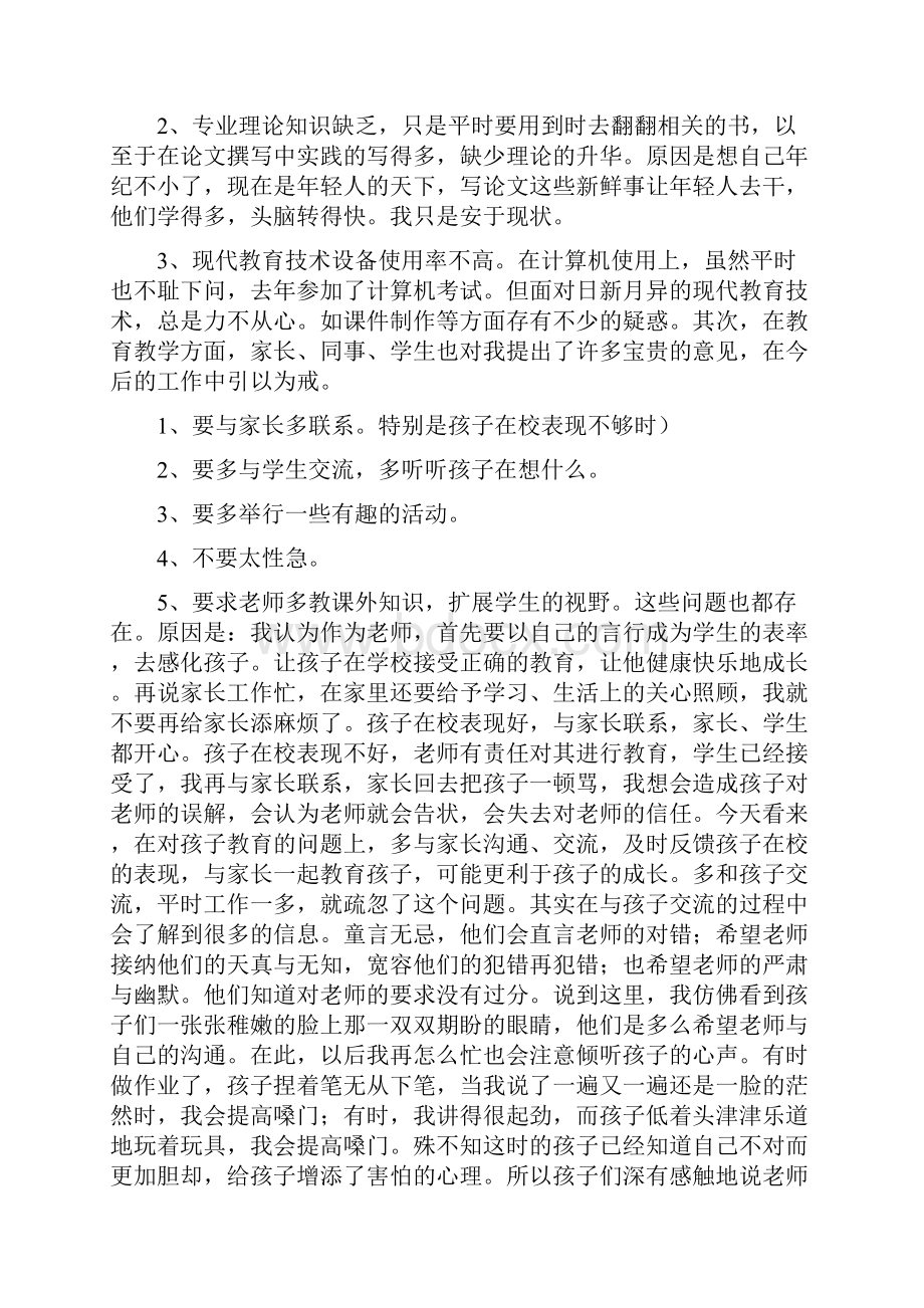 幼儿小学教师自我剖析剖析材料与幼儿小班上学期工作计划汇编.docx_第2页