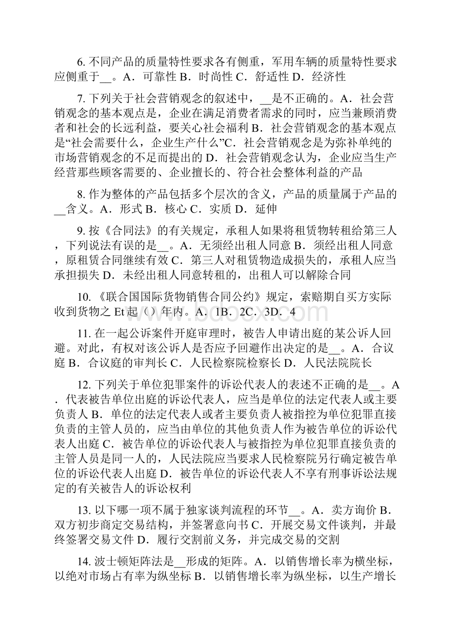 上半年山东省综合法律知识巨额财产来源不明罪考试题Word文档格式.docx_第2页