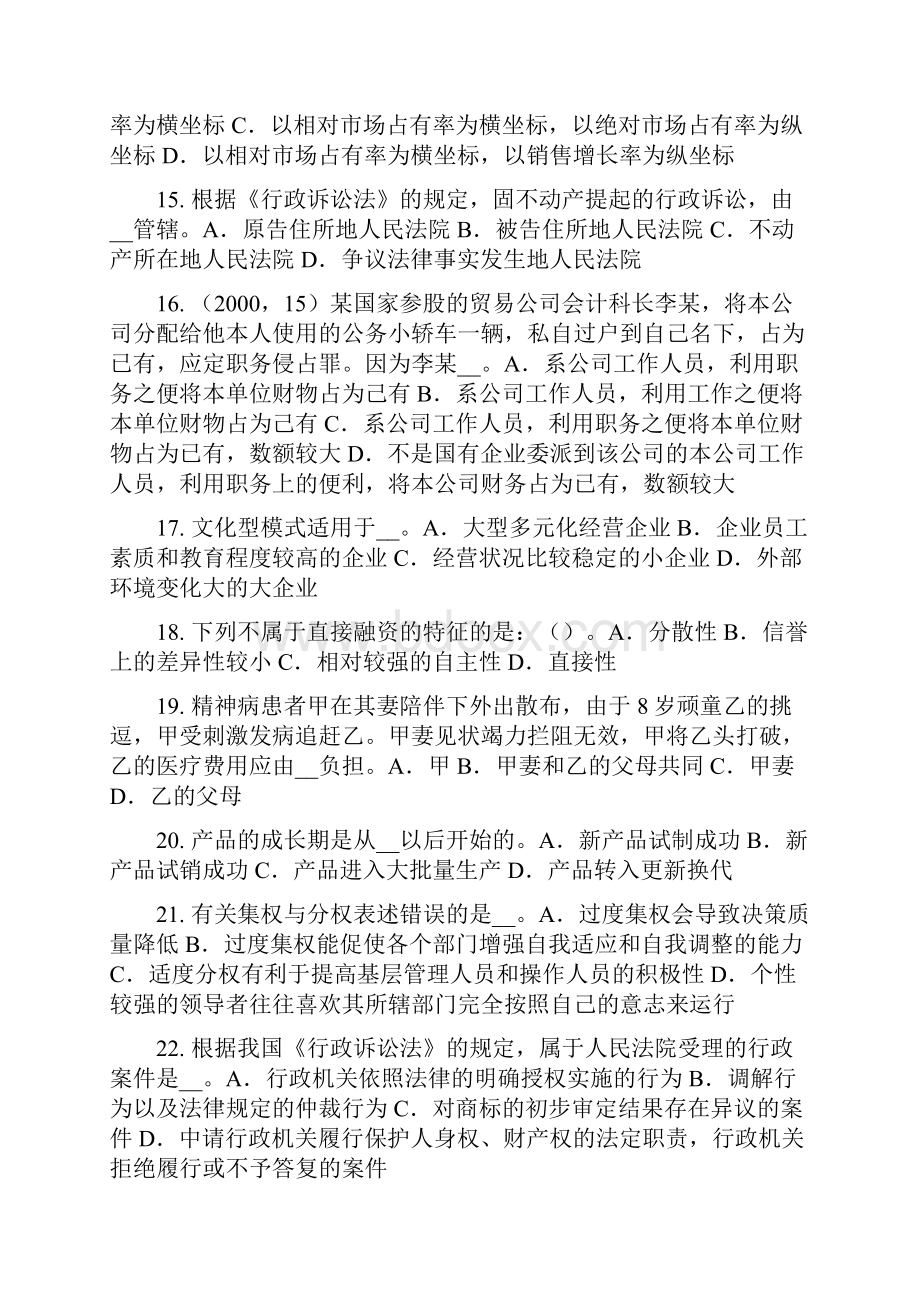 上半年山东省综合法律知识巨额财产来源不明罪考试题Word文档格式.docx_第3页