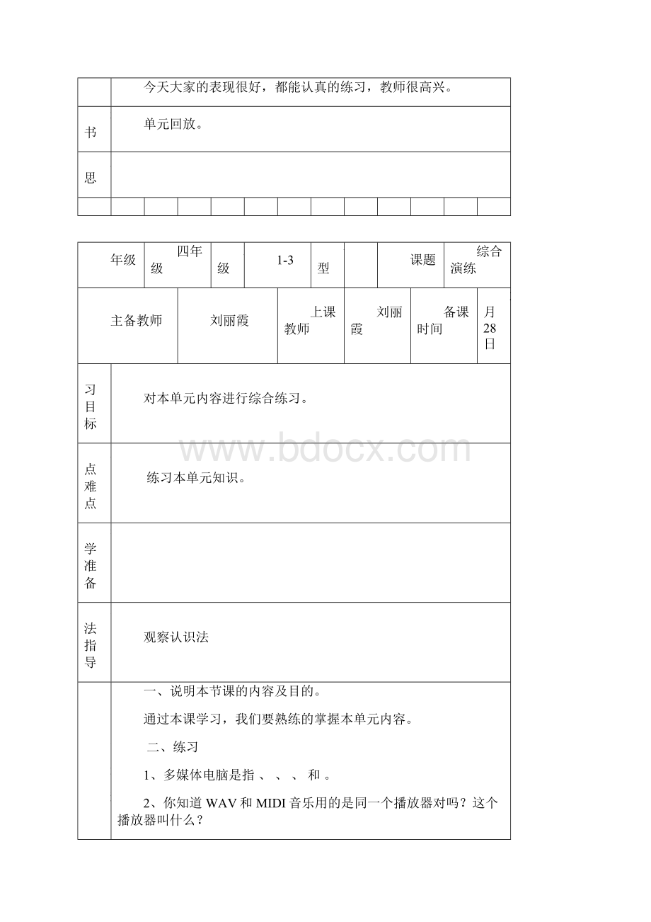 四年级信息第二单元.docx_第2页