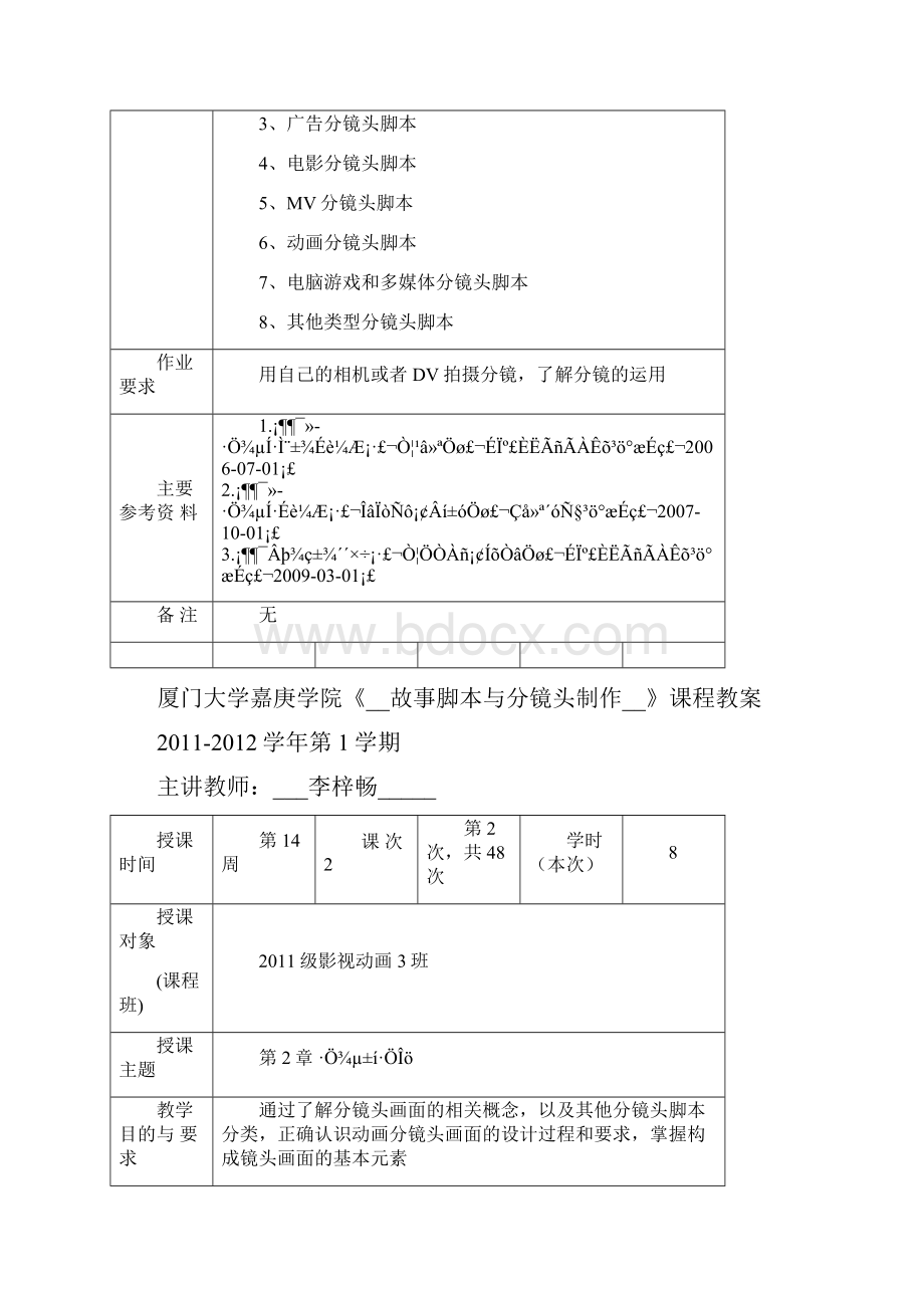 故事脚本与分镜头制作教案Word格式.docx_第2页