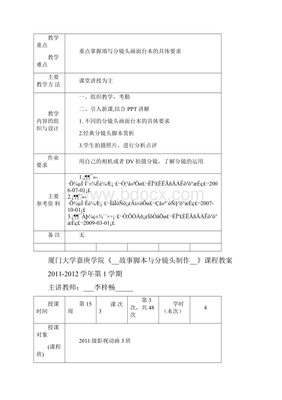 故事脚本与分镜头制作教案Word格式.docx_第3页