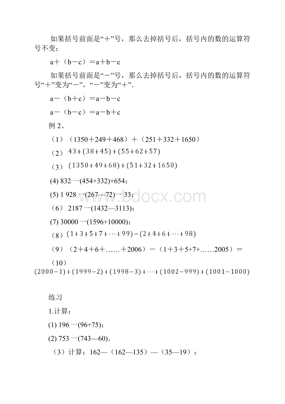 整数混合运算.docx_第2页