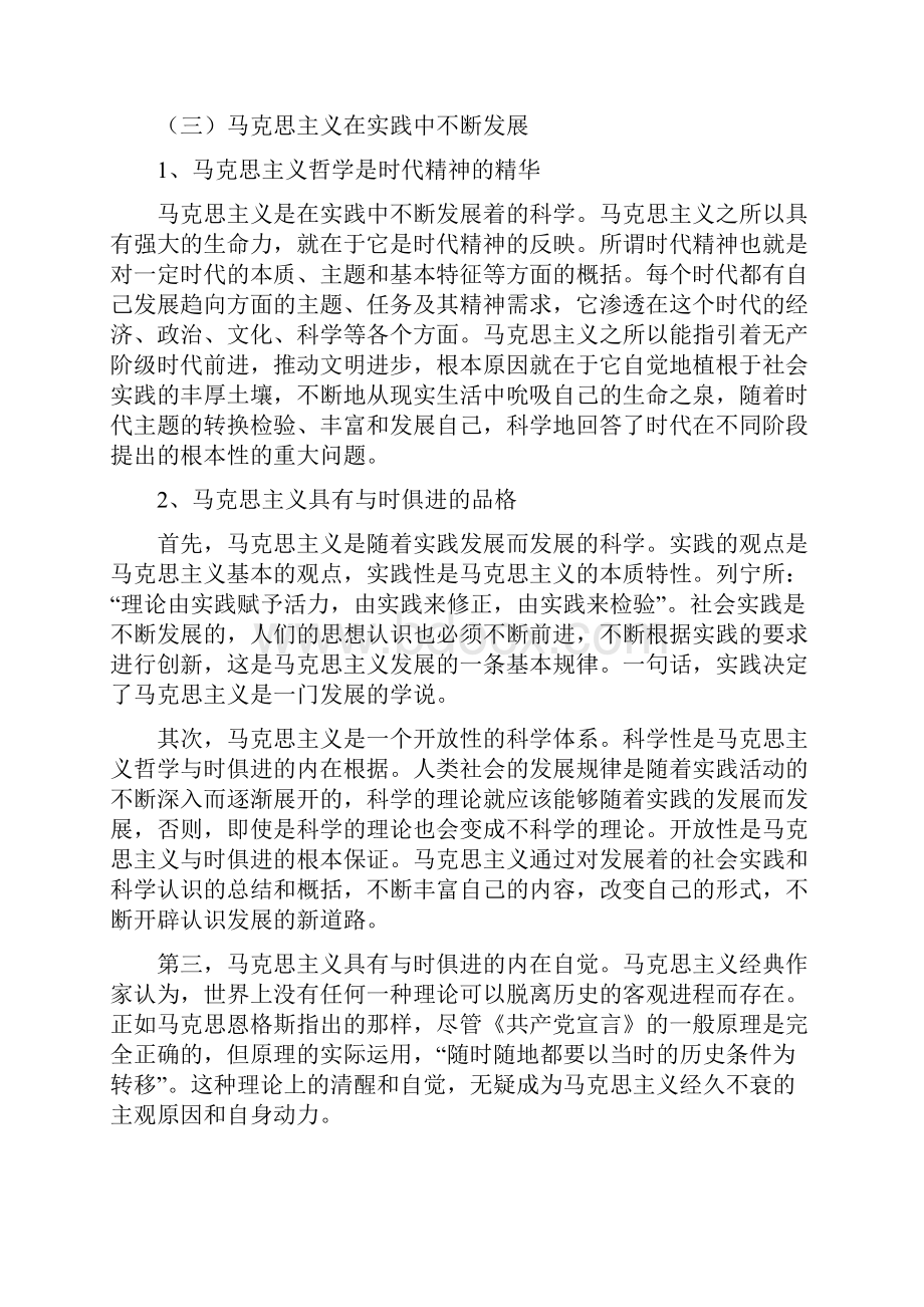 马克思主义基本原理概论最新复习笔记Word文件下载.docx_第2页