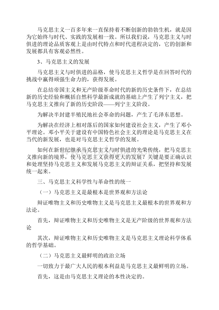 马克思主义基本原理概论最新复习笔记Word文件下载.docx_第3页