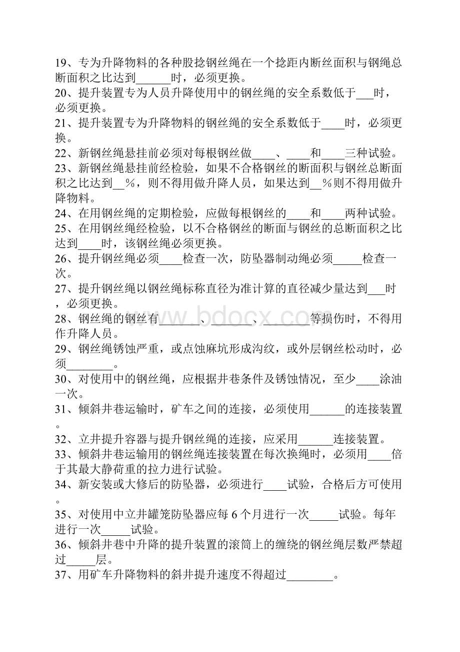 绞车司机试题.docx_第2页