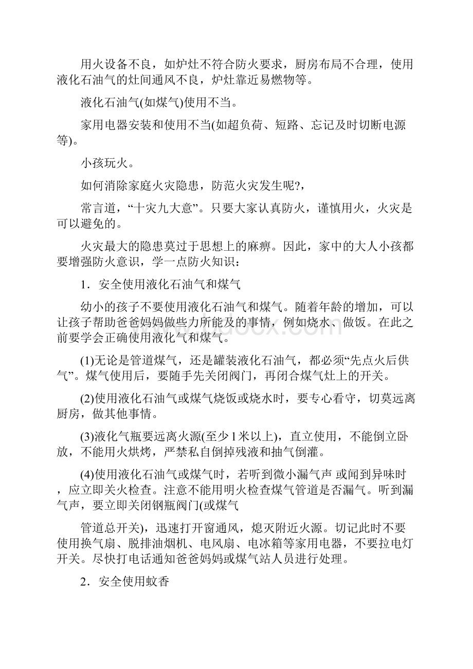 安全知识培训资料Word文件下载.docx_第3页