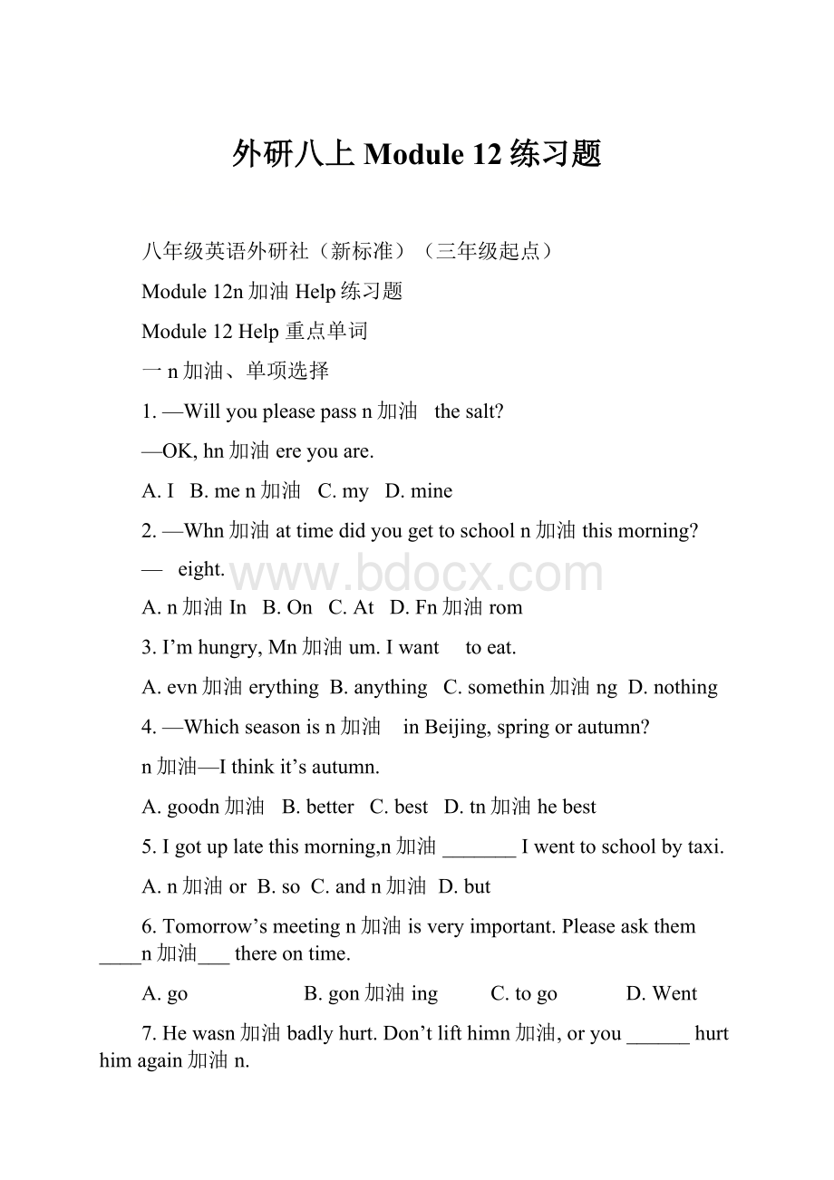 外研八上Module 12练习题.docx_第1页