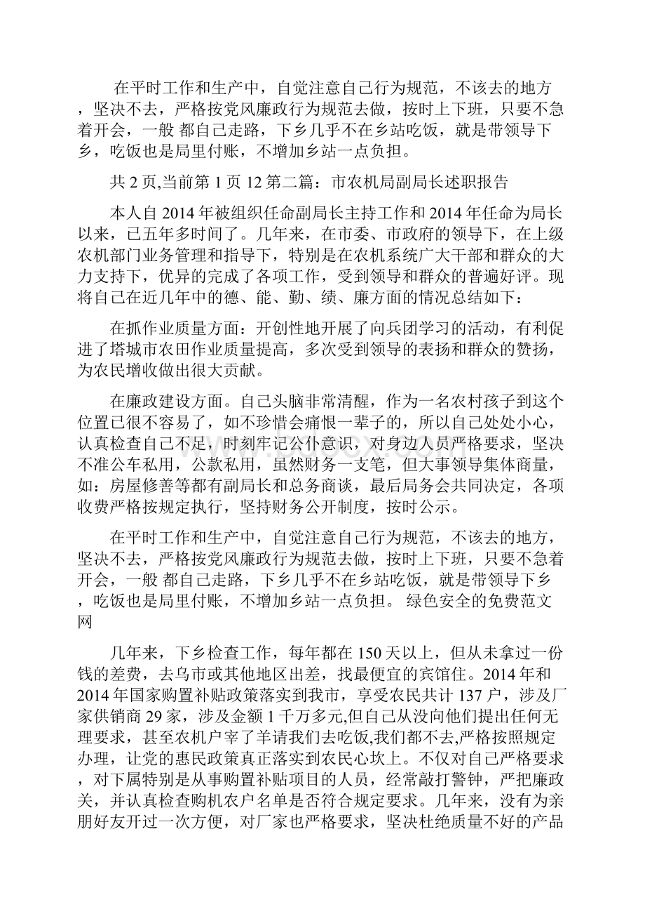 农机局副局长述职述廉报告精选多篇.docx_第3页