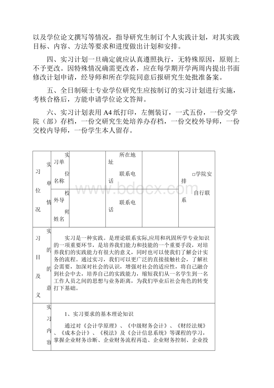 会计专硕实习报告8000字文档格式.docx_第2页